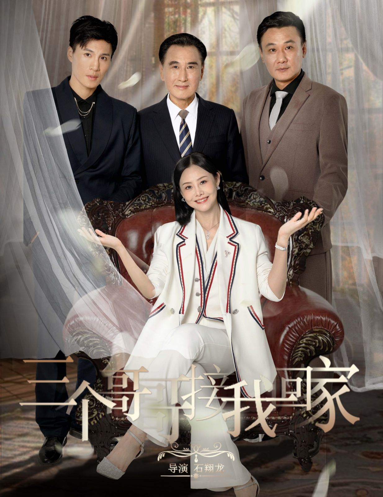 三个哥哥接我回家第41-69集完结(大结局)