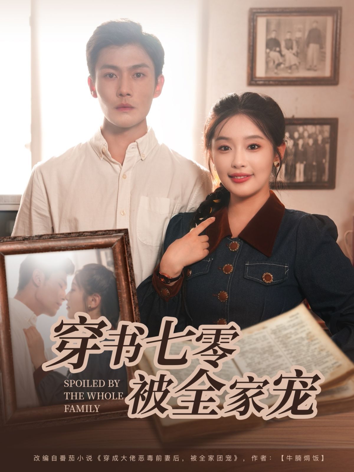 穿书七零被全家宠(全集)