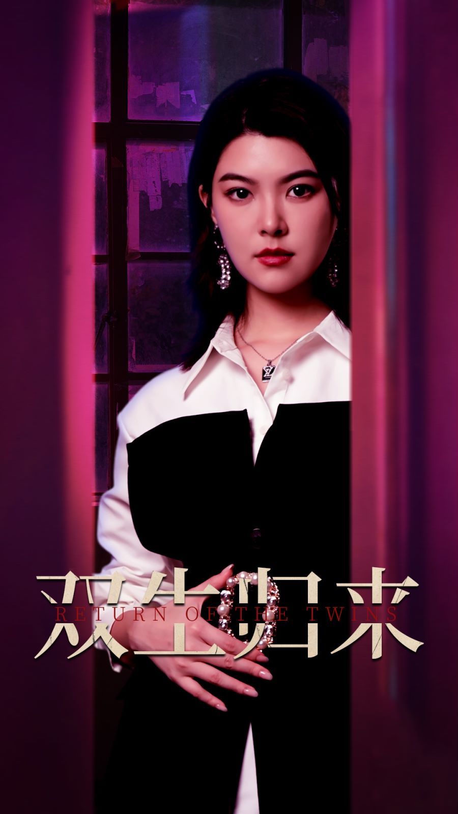 双生归来第21-40集