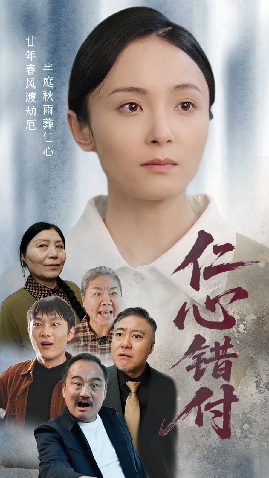 仁心错付(全集)