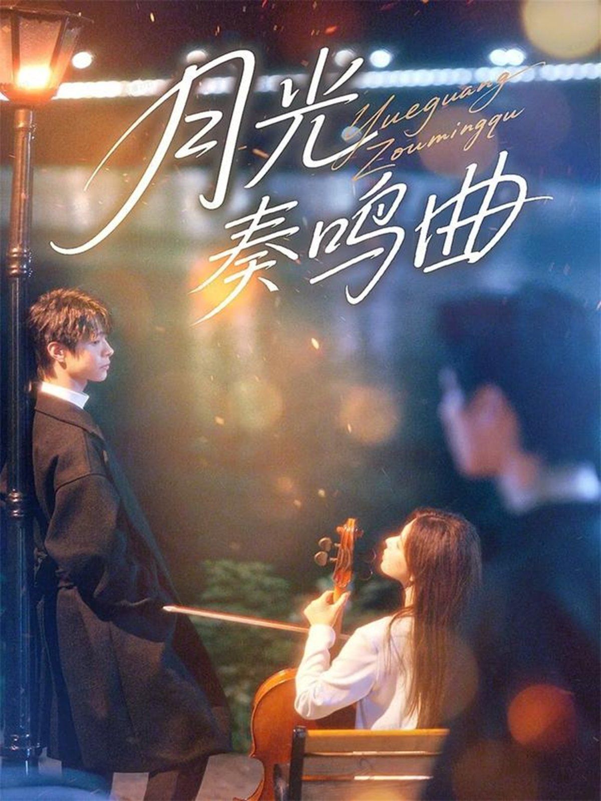 月光奏鸣曲(全集)