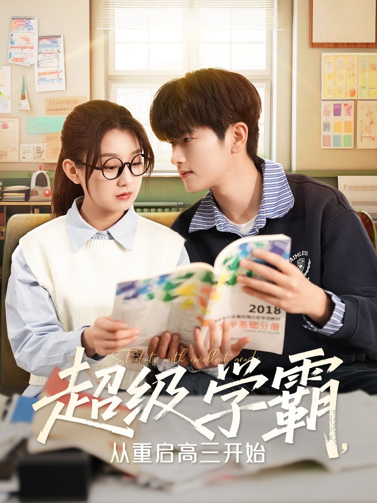 超级学霸从重启高三开始第41-79集完结(大结局)