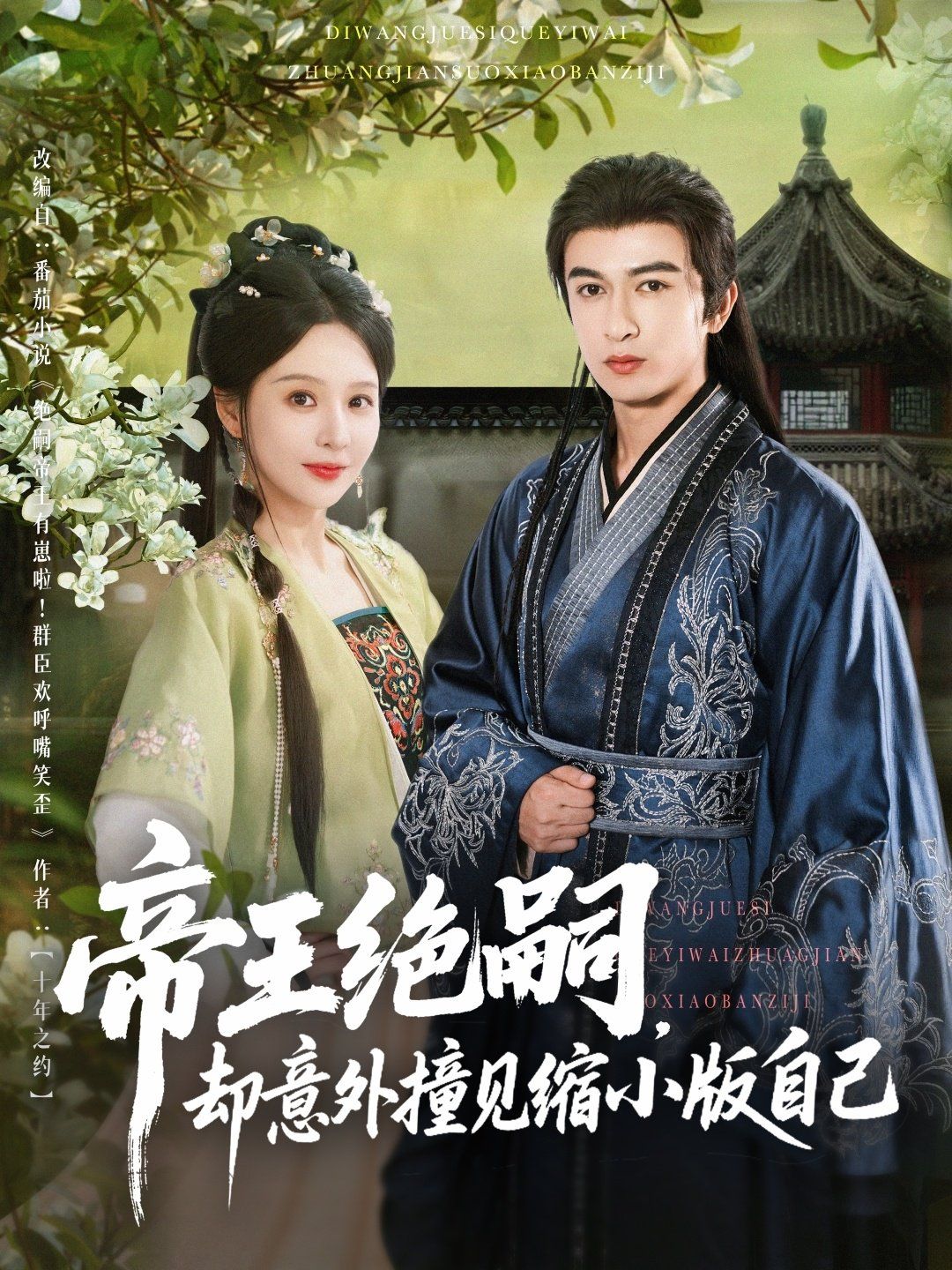 帝王绝嗣却意外撞见缩小版自己(全集)