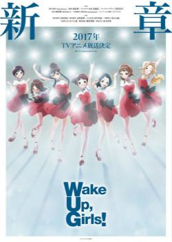 Wake Up, Girls! 新章第12集(大结局)