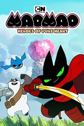 猫猫-纯心之谷的英雄们 纯心英雄第一季第2集