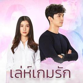 爱在旅途之反转爱情泰语版第8集