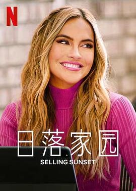 日落家园第五季第01集
