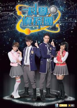 科学侦探园第02集