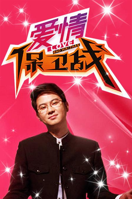 爱情保卫战2016第20161102期
