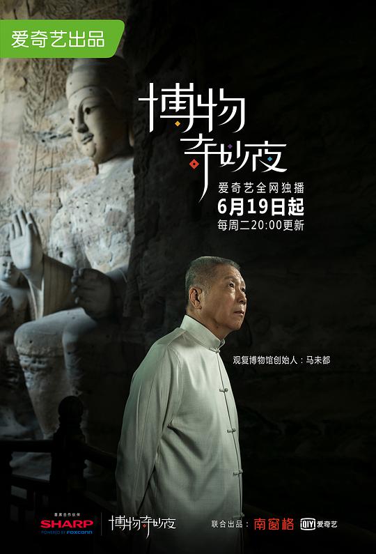 博物奇妙夜第01期