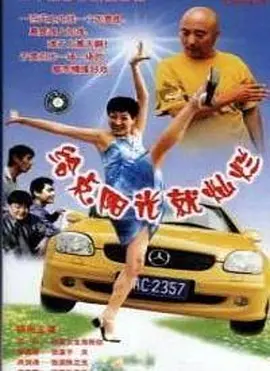 给点阳光就灿烂第03集