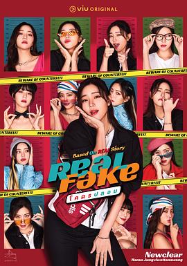 Real Fake(全集)